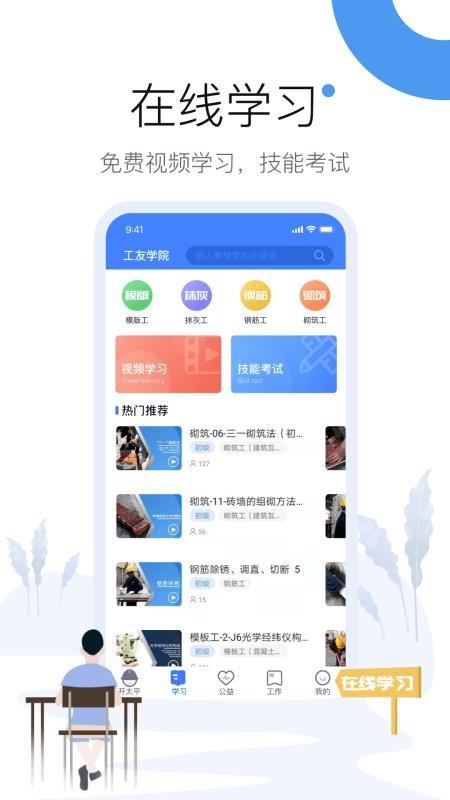 工友圈app下载,工友圈安卓版