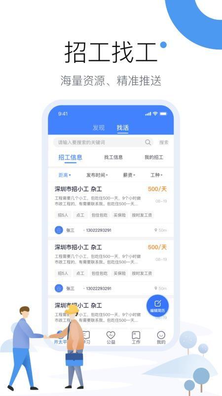 工友圈app下载,工友圈安卓版