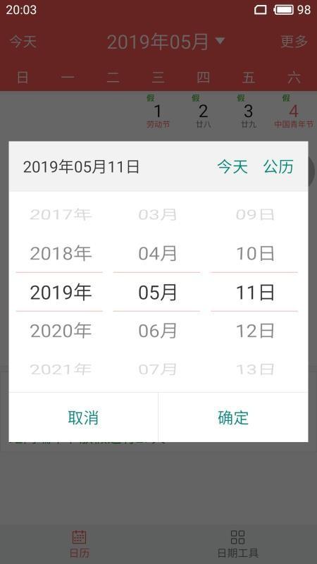 简约日历app下载,简约日历手机版