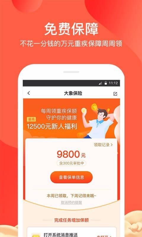 大象保险app下载,大象保险安卓版