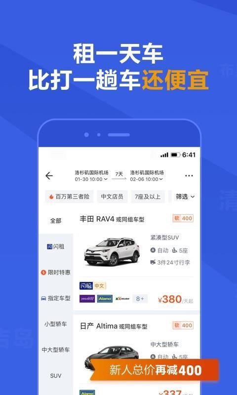 租租车app下载,租租车手机版