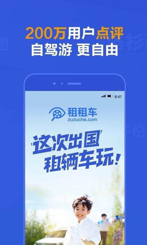 租租车app下载,租租车手机版