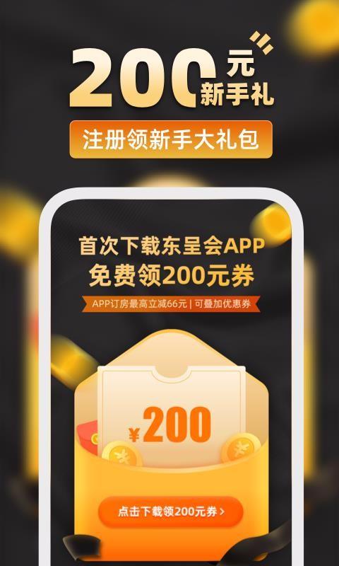 东呈会app下载,东呈会安卓版