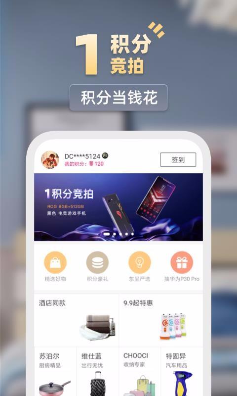 东呈会app下载,东呈会安卓版