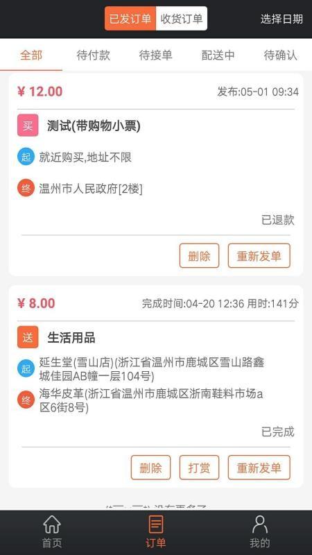 爱跑腿app下载,爱跑腿手机版