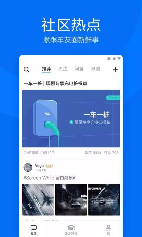 理想汽车app下载,理想汽车手机版