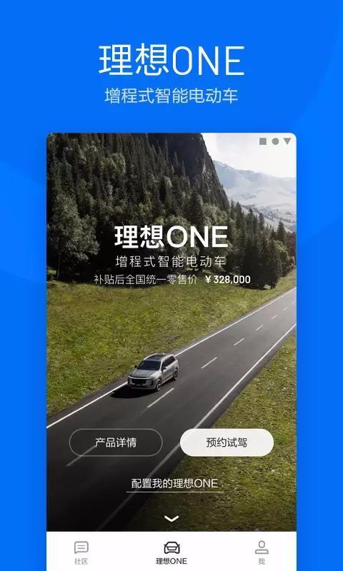 理想汽车app下载,理想汽车手机版