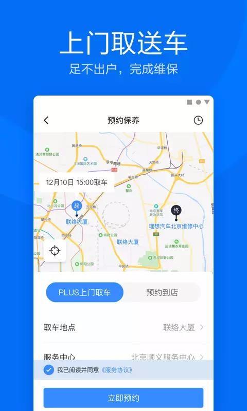 理想汽车app下载,理想汽车手机版