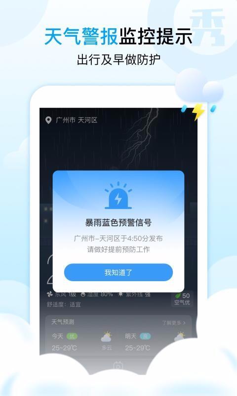 天气秀秀秀app下载,天气秀秀秀安卓版