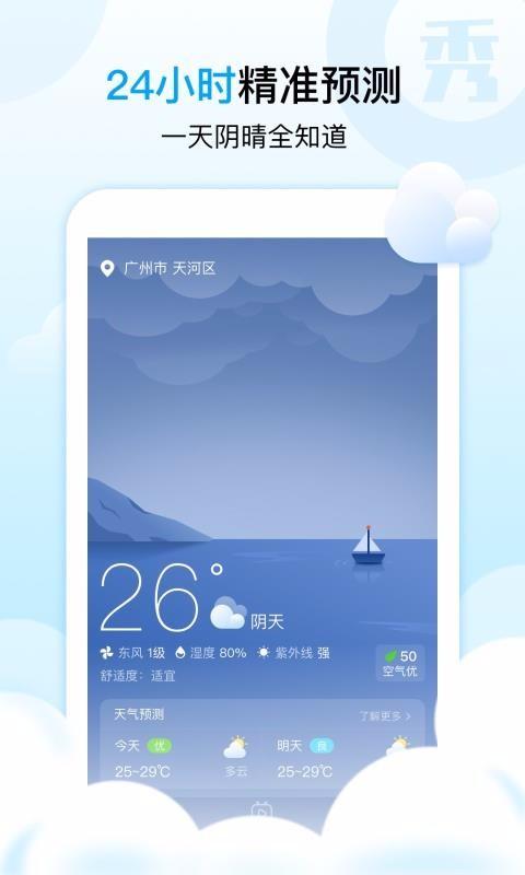 天气秀秀秀app下载,天气秀秀秀安卓版