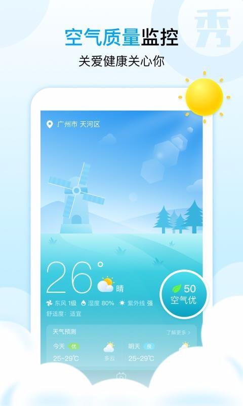 天气秀秀秀app下载,天气秀秀秀安卓版