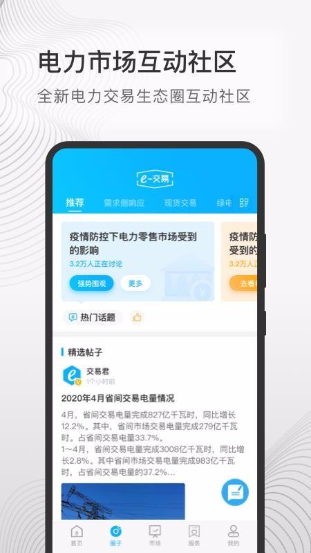 e交易app下载,e交易手机版