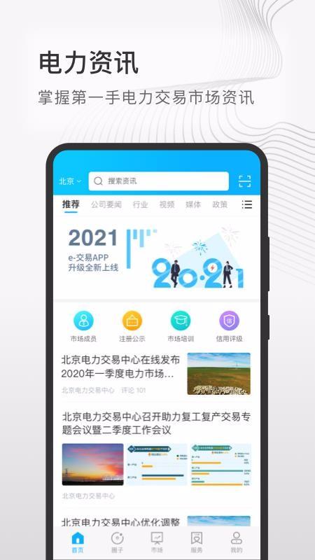 e交易app下载,e交易手机版