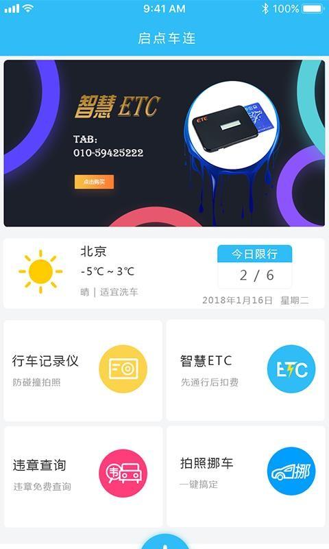 智慧ETC下载,智慧ETC安卓版